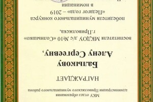 Диплом / сертификат №10 — Балыкова Алена Сергеевна