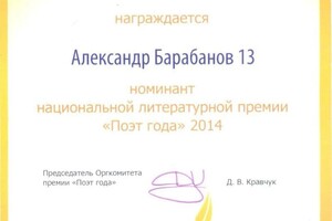 Диплом / сертификат №4 — Барабанов Александр Юрьевич