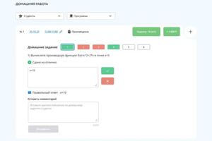 Реализовал функционал по сдаче и проверке домашних заданий. Учитель может принять ДЗ, а может отправить на доработку с... — Барабанов Александр Юрьевич