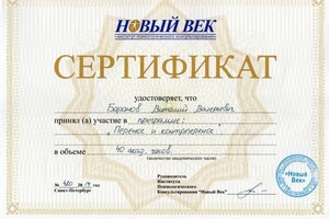 Диплом / сертификат №18 — Баранов Виталий Валерьевич