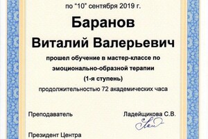 Диплом / сертификат №19 — Баранов Виталий Валерьевич