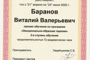 Диплом / сертификат №22 — Баранов Виталий Валерьевич