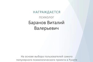 Диплом / сертификат №32 — Баранов Виталий Валерьевич