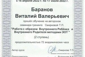 Диплом / сертификат №46 — Баранов Виталий Валерьевич