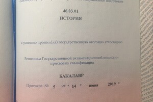 Бакалавр истории — Барковская Анна Олеговна