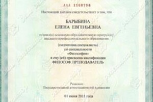 Диплом МГУ — Барыбина Елена Евгеньевна