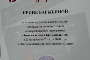 Диплом / сертификат №5 — Барыбина Ирина Владимировна