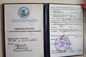 Свидетельство о дополнительном образовании СПБКИУ. Курс английского языка в сфере профессиональной коммуникации по... — Басков Максим Дмитриевич