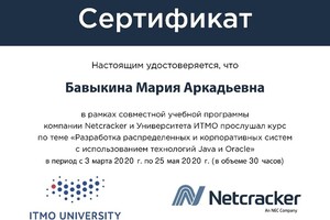 Сертификат Netcracker — Бавыкина Мария Аркадьевна