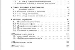 Содержание книги для подготовки к ЕГЭ — Баженов Владимир Сергеевич