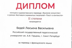 Диплом / сертификат №1 — Бедей Люсьена Васильевна