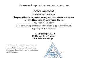 Диплом / сертификат №4 — Бедей Люсьена Васильевна