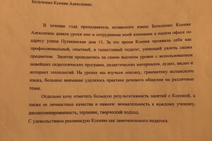 Рекомендательное письмо — Бельченко Ксения Алексеевна