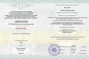 Диплом / сертификат №11 — Белоусова Светлана Васильевна