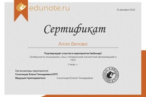 Диплом / сертификат №5 — Белова Алла Андреевна