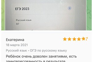 Результат за 4,5 месяца — Белова Кристина Егоровна