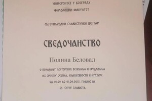 Диплом / сертификат №2 — Беловал Полина Андреевна