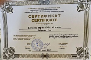 Диплом / сертификат №10 — Беляева Ирина Михайловна