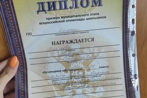 Диплом призера олимпиады по биологии. — Горпишина Надежда Станиславовна