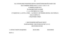 Диплом / сертификат №5 — Бераиа Тамара Бондоевна