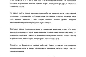 Recommendation Letter — Бербер Ахмед Эльсайед Мохамед Солиман