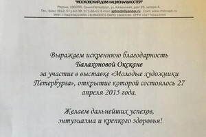 Диплом / сертификат №26 — Березовская Оксана Борисовна