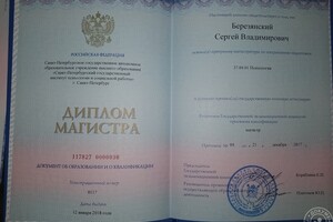 Степень магистра в области психологии — Березянский Сергей Владимиррвич