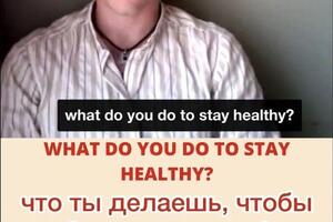 видеоурок вне урока по теме что делать, чтобы быть здоровым? — Биглова Диана Радиковна