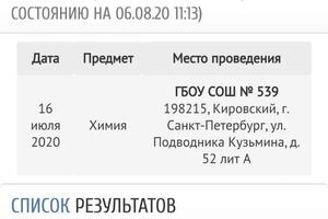 Результаты экзамена ЕГЭ по химии (100 баллов) за 2020 год. — Ефименко Зарина Маратовна