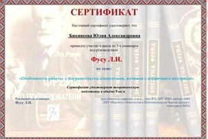 Диплом / сертификат №63 — Бикинеева Юлия Александровна