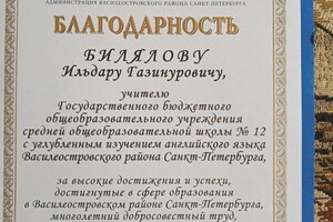 Диплом / сертификат №2 — Билялов Ильдар Газинурович