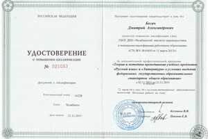 Удостоверение о повышении квалификации (2015 г.). — Богач Дмитрий Александрович