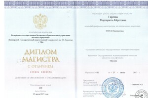 Диплом магистра лингвистики — Богатова Маргарита Айратовна