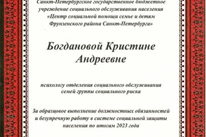 Диплом / сертификат №3 — Богданова Кристина Андреевна