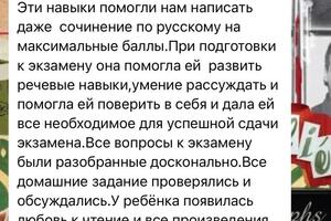 Отзыв на подготовку к ОГЭ 2024 год — Богословская Елизавета Максимовна