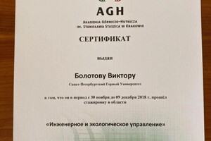 Диплом / сертификат №17 — Болотов Виктор Андреевич