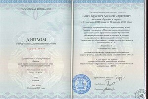 Диплом профессиональной переподготовки по специальности \