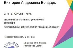 Диплом / сертификат №10 — Бондарь Виктория Андреевна