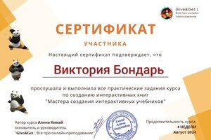 Диплом / сертификат №11 — Бондарь Виктория Андреевна