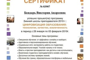 Диплом / сертификат №14 — Бондарь Виктория Андреевна