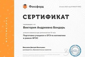 Диплом / сертификат №22 — Бондарь Виктория Андреевна