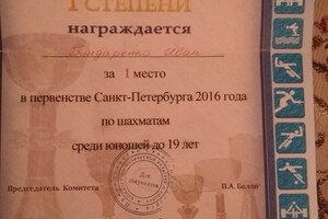 В 2016 году я выиграл Чемпионат Санкт-Петербурга среди юношей до 19 лет, что позволило мне играть в Чемпионате России — Бондаренко Иван Александрович