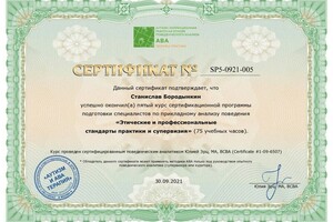 Диплом / сертификат №4 — Бородынкин Станислав Сергеевич