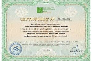 Диплом / сертификат №5 — Бородынкин Станислав Сергеевич