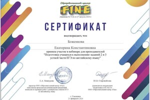 Диплом / сертификат №3 — Боженкова Екатерина Константиновна