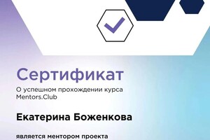 Диплом / сертификат №7 — Боженкова Екатерина Константиновна