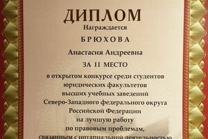 Диплом за 2 место в конкурсе. — Брюхова Анастасия Андреевна