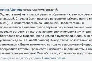 Отзывы Арины, подготовка к ОГЭ в группе — Брук Елена Михайловна