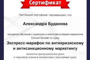 Диплом / сертификат №1 — Буданова Александра Дмитриевна