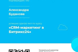 Диплом / сертификат №4 — Буданова Александра Дмитриевна